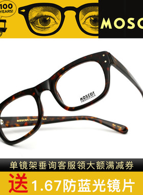 美国MOSCOT玛士高轻盈板材男女款近视眼镜框NEBB PUSHKIN YONA