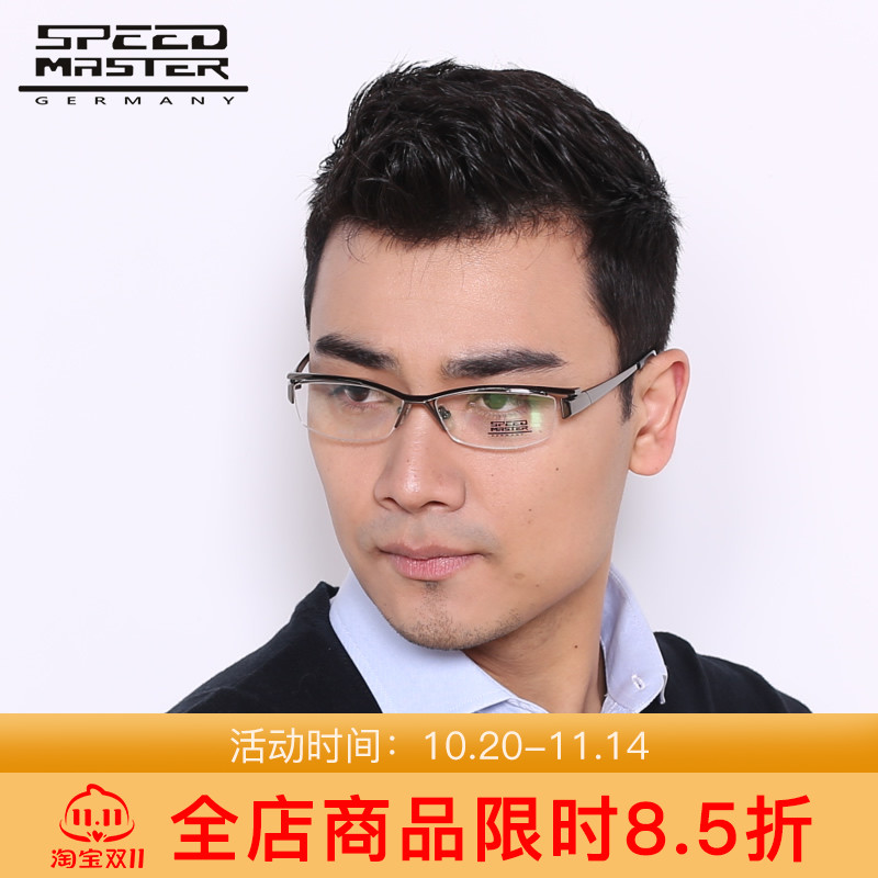 速度大师 商务款休闲纯钛M系列高端男款半框近视眼镜架 1107