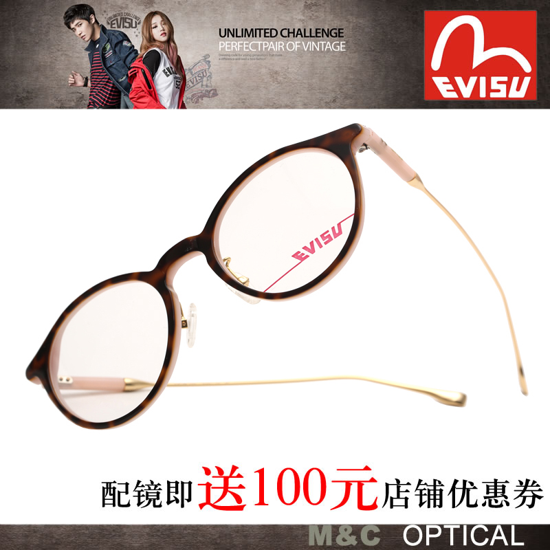 EVISU惠美寿多彩配色眼镜架1043/1065/1066/1038/1053/1033/1035