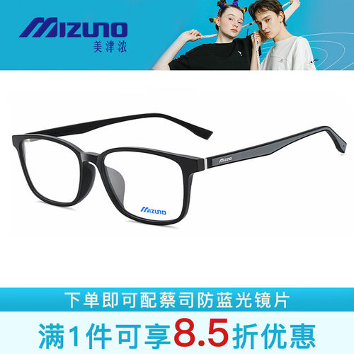 Mizuno美津浓 休闲系列TR材质近视眼镜框架 Z2174A Z2175A Z2176A