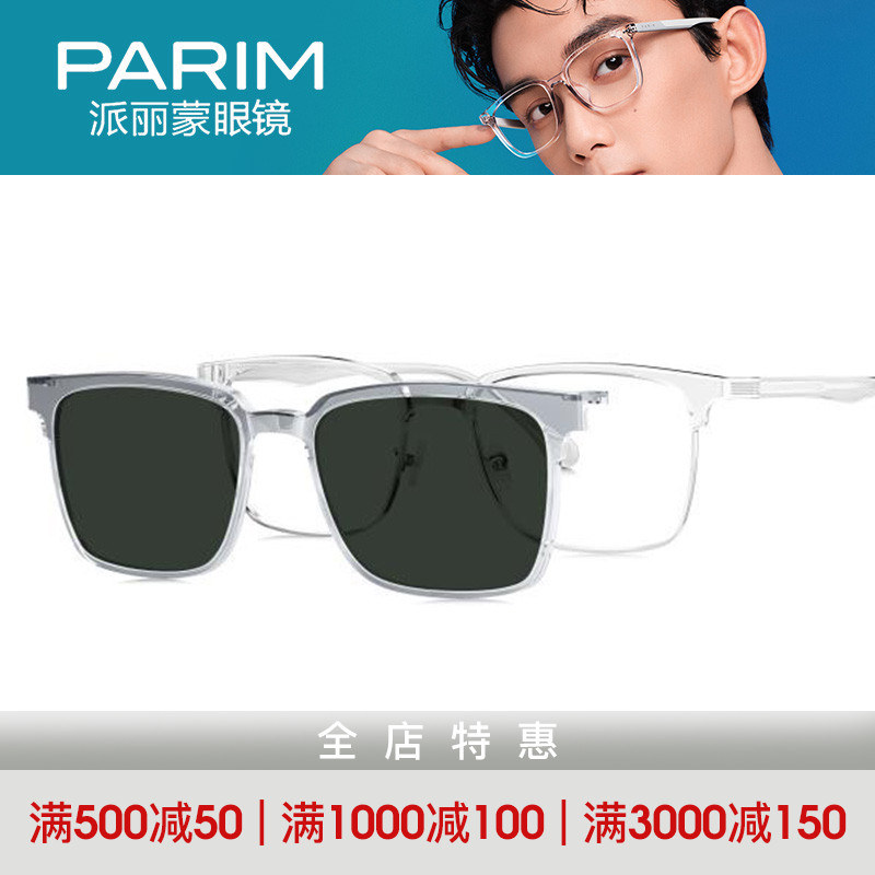 PARIM派丽蒙吸镜时尚潮流墨镜96013 96014 96015 96016-封面