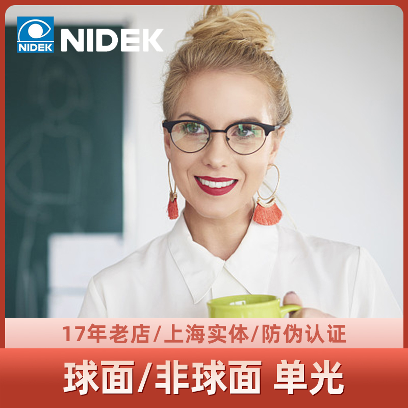 尼德克NIDEK树脂非球面