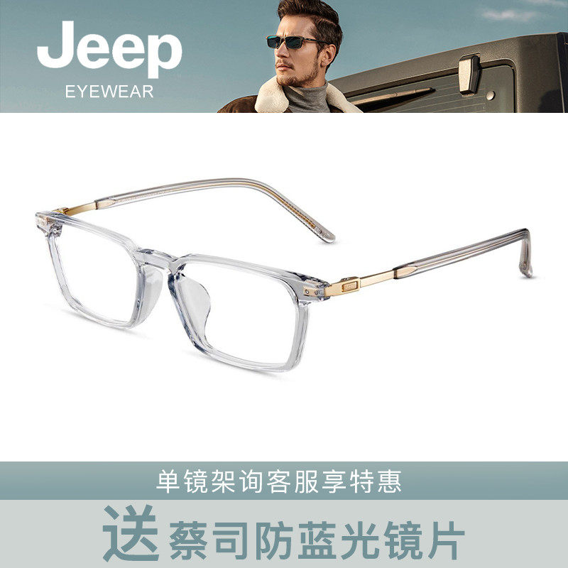 JEEP吉普时尚板材眼镜架休闲百搭B5038/B5039/B5003/1B5087/B8245
