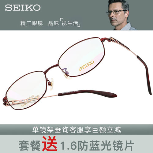 SEIKO精工β钛近视眼镜架