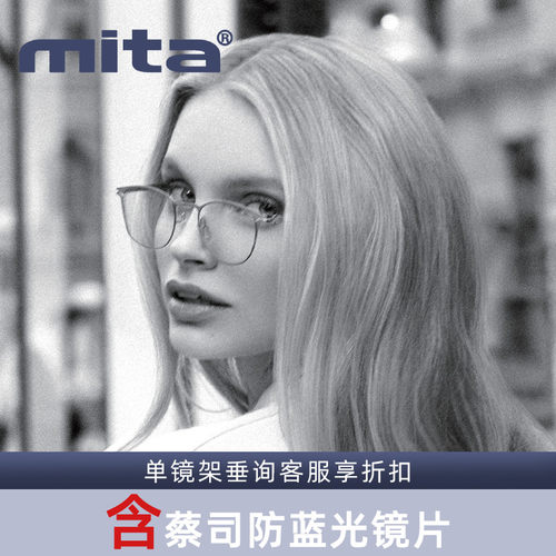 德国MITA超轻时尚医用不锈钢金属镜框MT1001/MT1004/MT1005