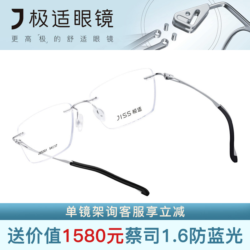 JISS极适&middot;丝系列轻弹柔韧舒适款眼镜框JSS301 302 303 305