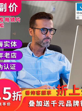 依视路ESSILOR电脑专用DFB适清松抗疲劳渐进老花近视树脂眼镜片