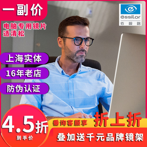 依视路电脑专用DFB适清松