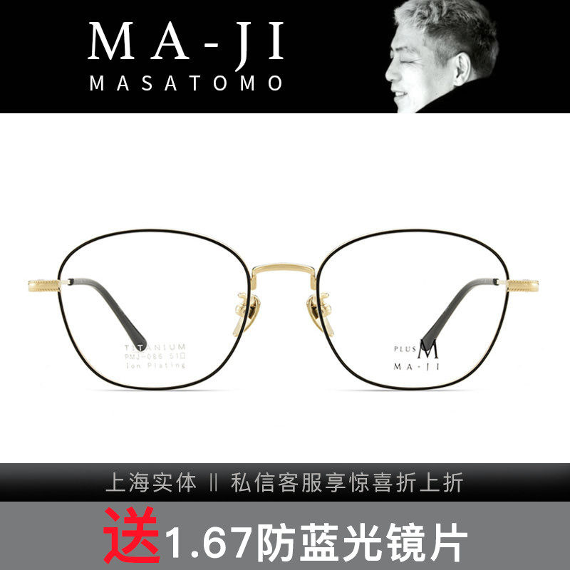 Masatomo山地正伦商务时尚近视眼镜架PMJ-086/087/088/090