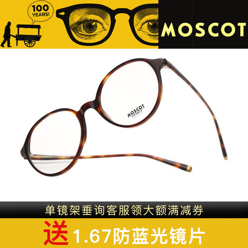 MOSCOT玛士高复古经典简约近视眼镜DEVON FRITZ LES LOREN TELENA