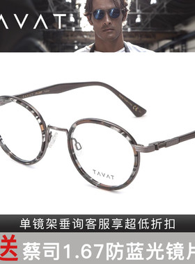 意大利TAVAT复古双梁潮流轻便近视眼镜框架EX316T/EX228T/EX406T