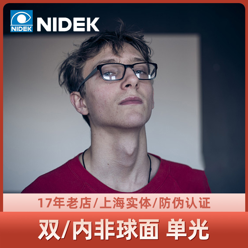 尼德克非球面近视树脂眼镜片
