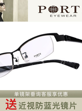 PORTS宝姿纯钛商务眼镜架POM12210  POM12213