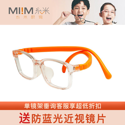 MI!M糸米306系列儿童舒适佩戴吸镜眼镜框架306K1 K2 K3 K5 K6 K7