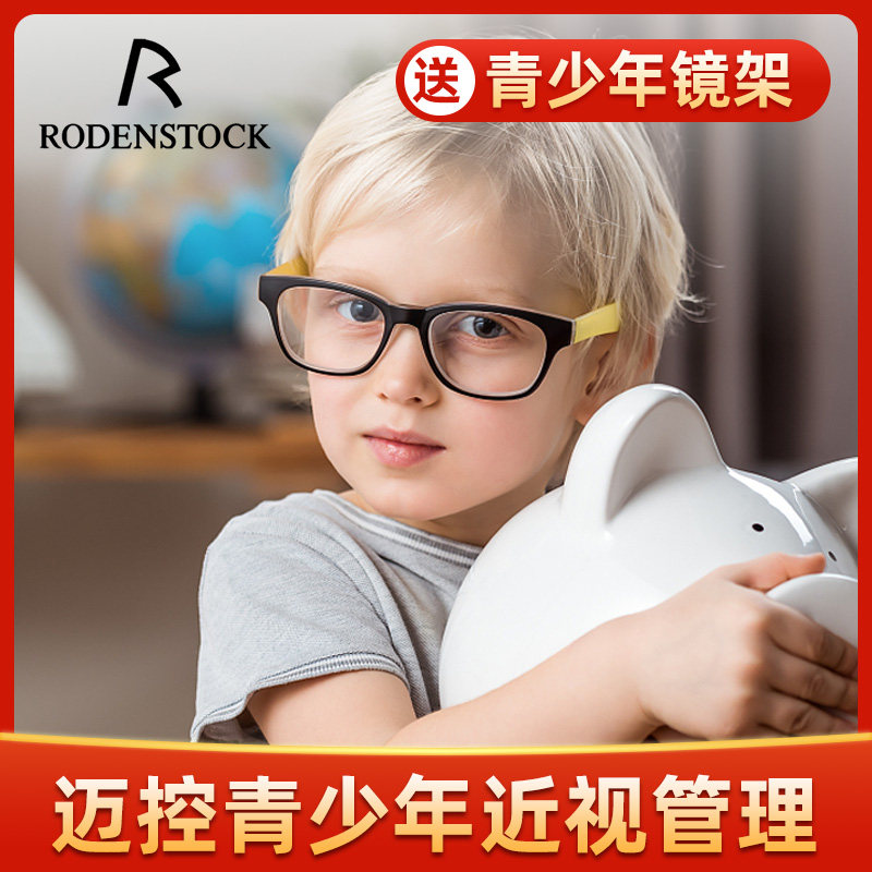 罗敦司得RodenStock迈控MyCon青少年近视防护增长延缓控制镜片