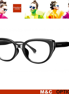 PARIM派丽蒙舒适时尚全框近视眼镜架84043 84053 84054