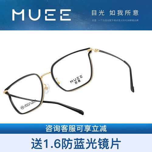 MUEE目意时尚休闲舒适光学近视男女款眼镜架MP201 MP202 MP203