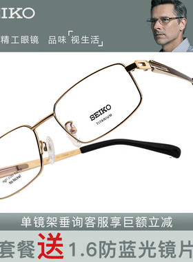 SEIKO精工商务纯钛全框镜架 HC1006 HC1008 HC1009 HC1012 HC1014