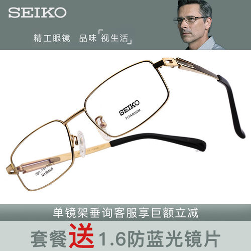 seiko精工商务全框镜架