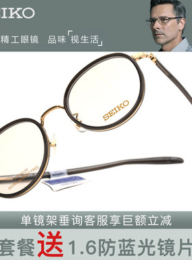 日本SEIKO精工商务复古近视眼镜架HC3019/HC3020/HC3021/HC3022