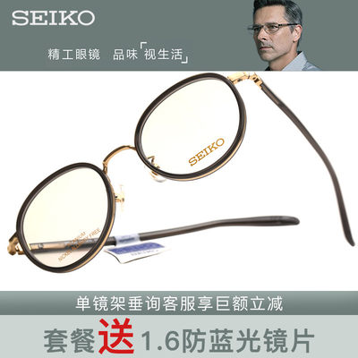 SEIKO精工商务复古眼镜架