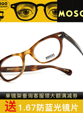 美国MOSCOT玛士高时尚舒适男女款近视眼镜框BALEBUS ZILCH GELT