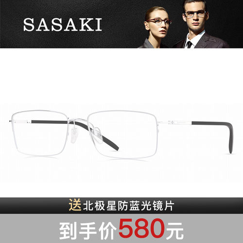 SASAKI佐佐木休闲半框佩戴轻便舒适男女款眼镜架9201M 9202M