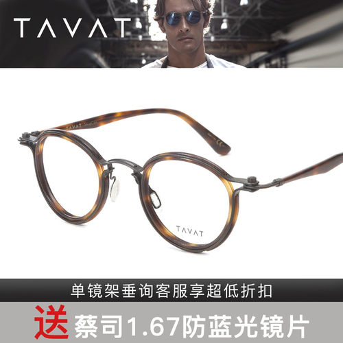 意大利TAVAT复古圆框近视眼镜