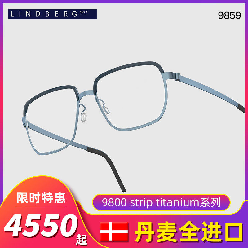 LINDBERG林德伯格9800 strip titanium系列上板材下钛板近视镜架