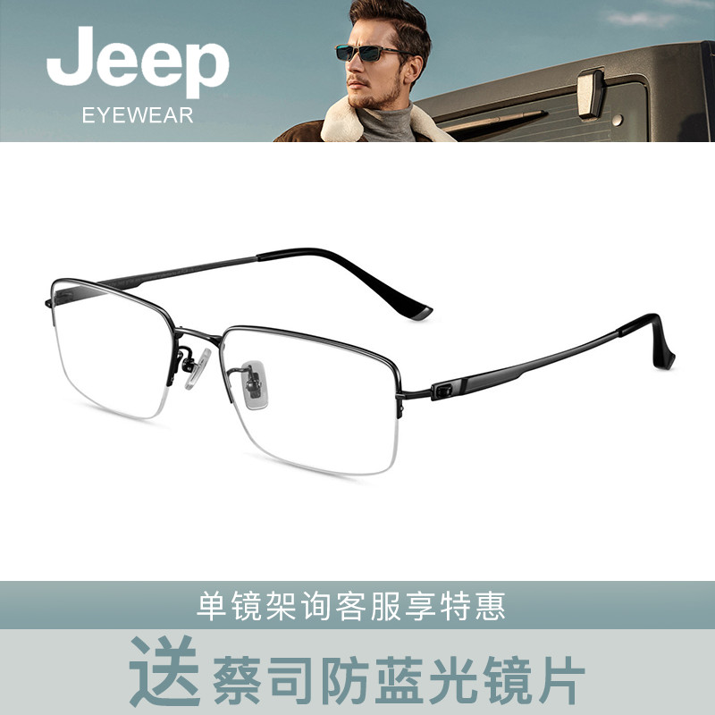 JEEP吉普眼镜架半框休闲纯钛近视框架T5037/T5041/T5045/T5046