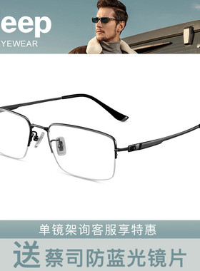 JEEP吉普眼镜架半框休闲纯钛近视框架T5037/T5041/T5045/T5046