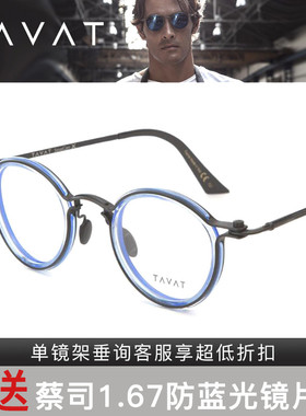 意大利TAVAT复古近视眼镜架SOUPCAN汤罐系列PANTOS 2.0-CX/LS007