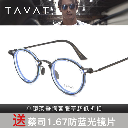 意大利TAVAT复古近视眼镜架