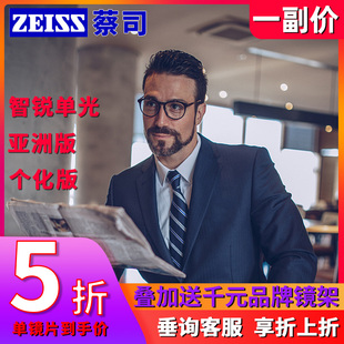 蔡司智锐系列单光钻立方铂金膜防蓝光膜1.5 1.74眼镜片 1.6 1.67
