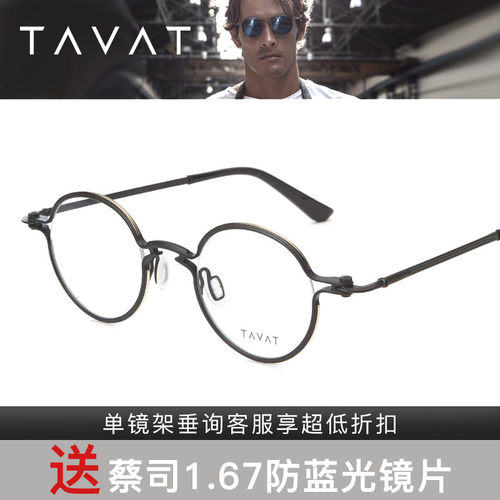 TAVAT圆形复古PALADIN近视眼镜