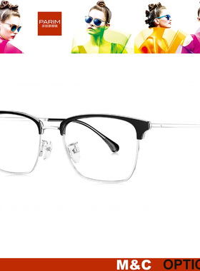 PARIM派丽蒙舒适时尚近视眼镜架87009 87010 87011 87012 87013