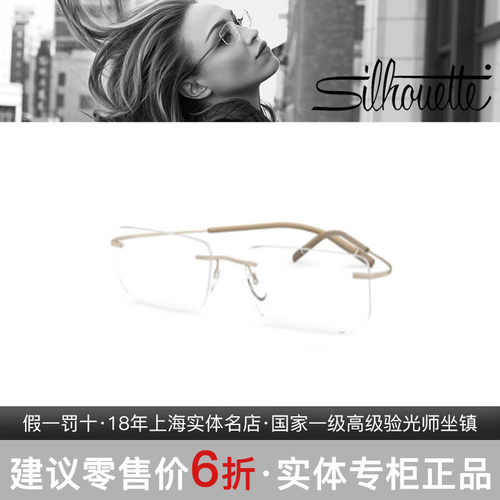 诗乐Silhouette时尚舒适轻盈男女款眼镜架5541