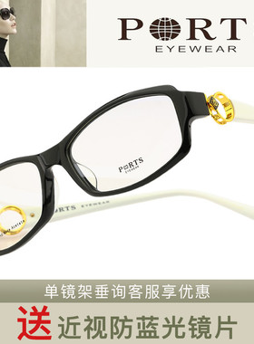 PORTS宝姿女板材近视眼镜架POF13408 POF13602 POF14304 POF14706