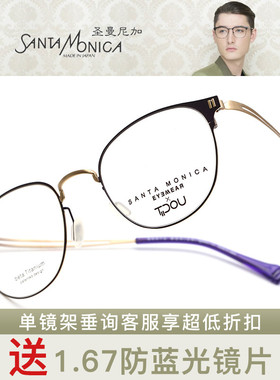 Santa Monica圣曼尼加TT49 TT50 TT51 TT52超轻β钛近视镜架
