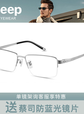 Jeep吉普时尚轻盈舒适钛架眼镜框T5004 T5005 T5007 T5009 T5010