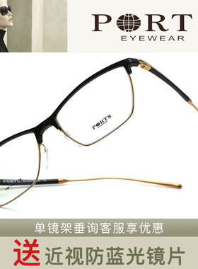 PORTS宝姿 全框板材近视眼镜框POF14908POF14909POM14901POM14902
