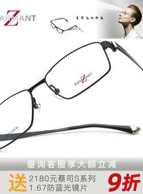 夏蒙CHARMANTZ钛系列眼镜ZT19814 19815 19816 19837 19839 19843