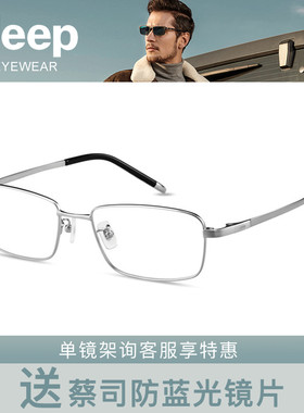 Jeep吉普时尚轻盈舒适钛架眼镜框T5006 T5019 T5025 T5030 T5034