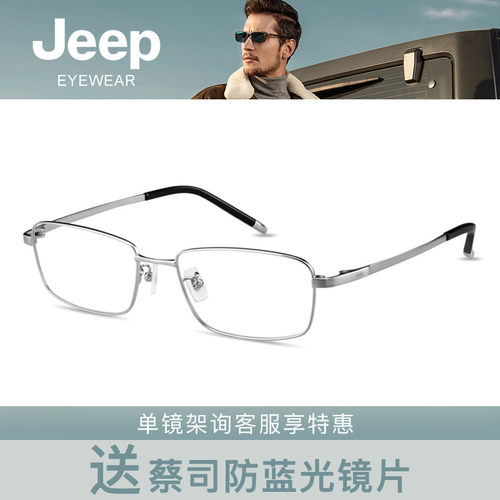 Jeep吉普时尚轻盈舒适钛架眼镜框T5006 T5019 T5025 T5030 T5034
