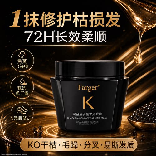 鱼子酱发膜&柔顺滋养|官方正品