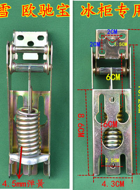 冰柜门铰链雪柜欧驰宝门弹簧冷柜门轴合页冰箱铰链铭雪758型配件