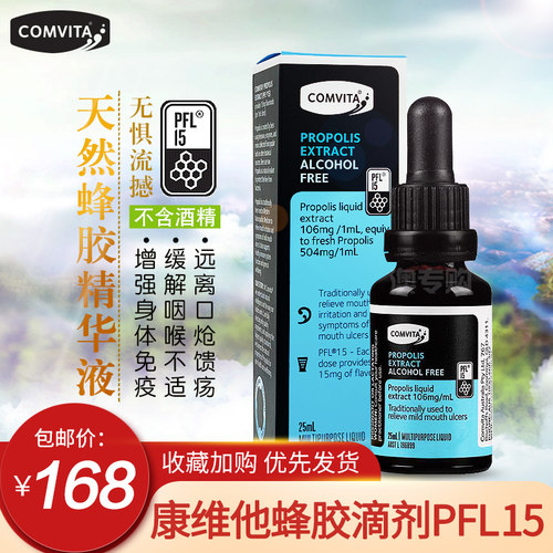 comvita无酒精口腔pfl15蜂胶滴剂