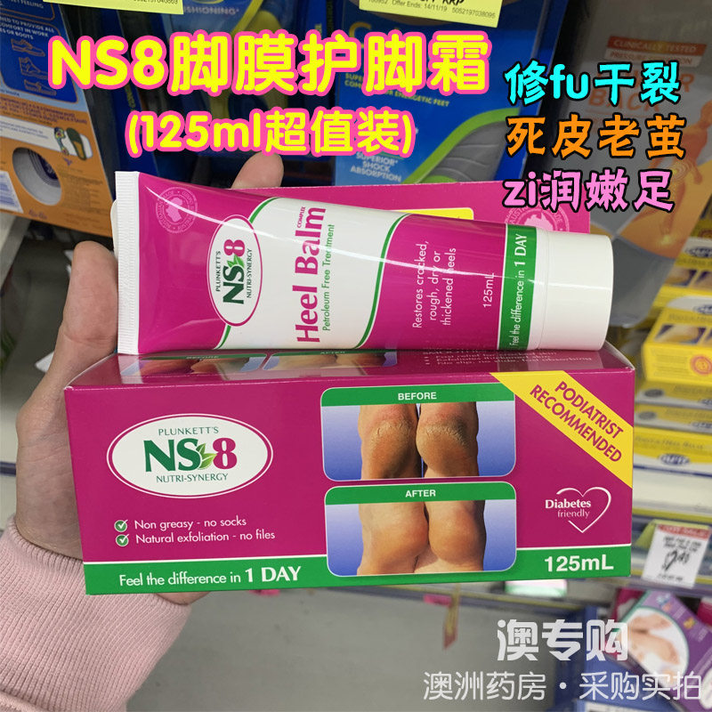 澳洲NS8护理脚膜特效滋润防裂护脚霜去龟裂去死皮护足膏125ml