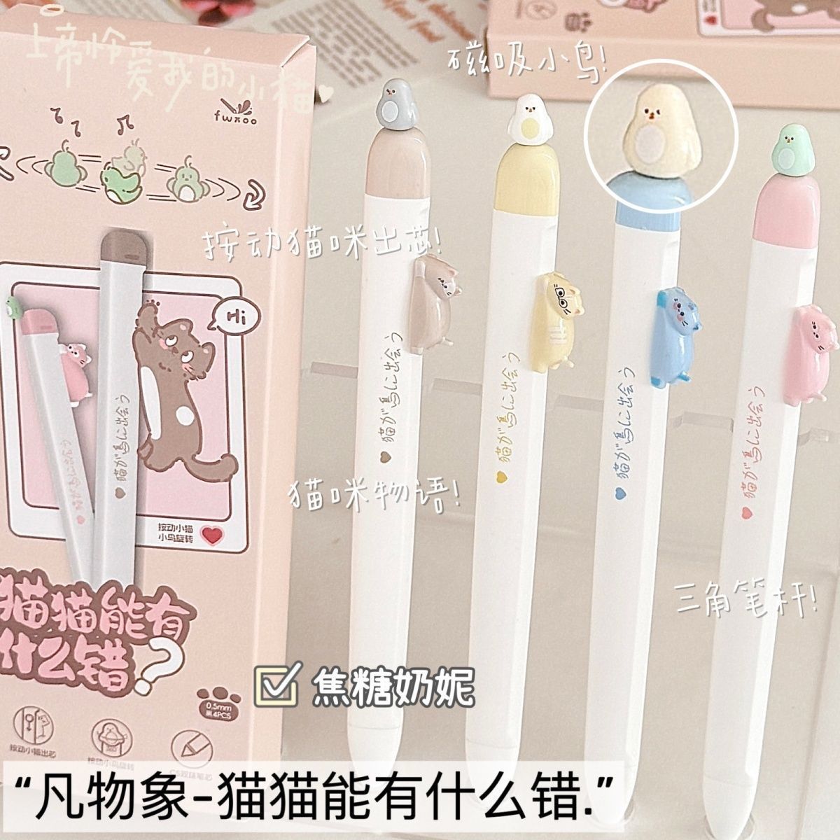 凡物象速干按动磁吸小鸟中性笔