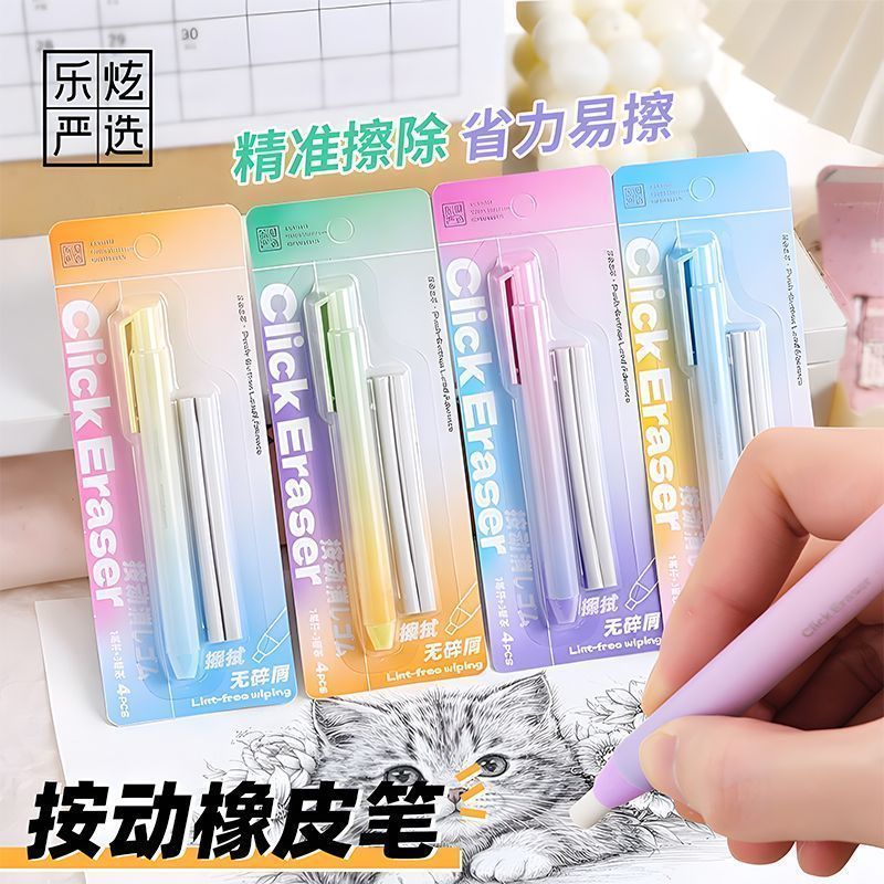 乐炫按动超细无屑橡皮擦替换芯